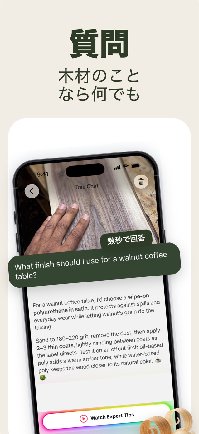 木材について何でも質問：Tree Chatがウォールナットのテーブルに適した仕上げを提案